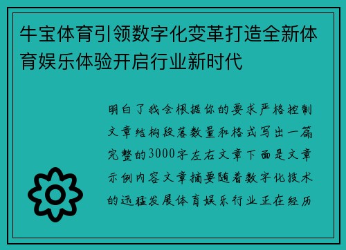 牛宝体育引领数字化变革打造全新体育娱乐体验开启行业新时代