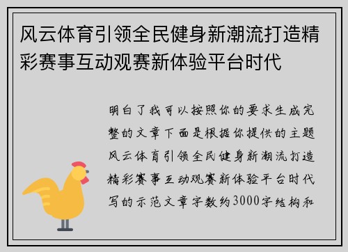 风云体育引领全民健身新潮流打造精彩赛事互动观赛新体验平台时代