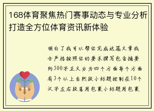 168体育聚焦热门赛事动态与专业分析打造全方位体育资讯新体验 168体育聚焦热门赛事动态与专业分析打造全方位体育资讯新体验