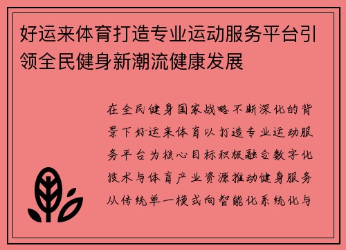 好运来体育打造专业运动服务平台引领全民健身新潮流健康发展
