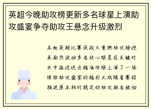 英超今晚助攻榜更新多名球星上演助攻盛宴争夺助攻王悬念升级激烈