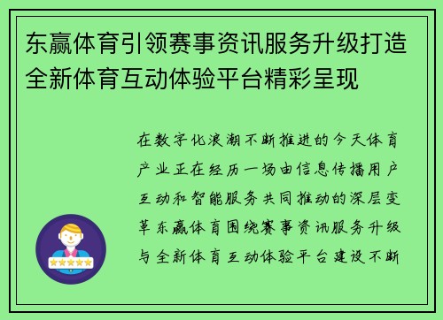 东赢体育引领赛事资讯服务升级打造全新体育互动体验平台精彩呈现