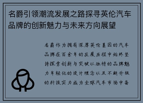 名爵引领潮流发展之路探寻英伦汽车品牌的创新魅力与未来方向展望